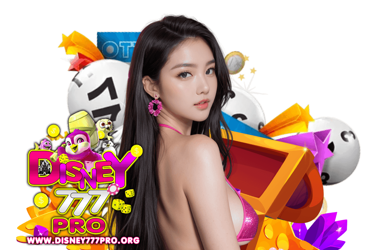 disney777 pro แจกเครดิตฟรี